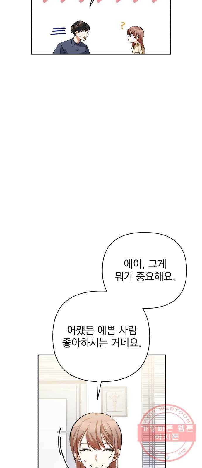 나만의 고막남친 8화 이런 게 바로 귀르가즘 36