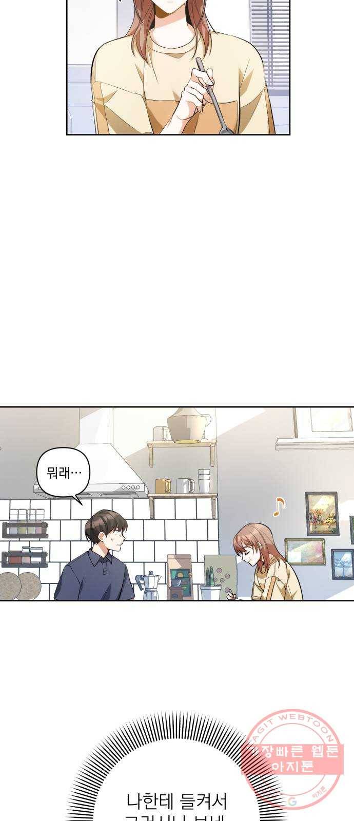 나만의 고막남친 8화 이런 게 바로 귀르가즘 37