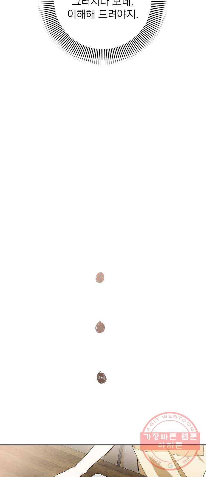 나만의 고막남친 8화 이런 게 바로 귀르가즘 38