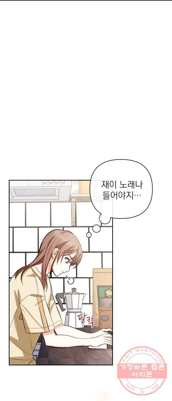 나만의 고막남친 8화 이런 게 바로 귀르가즘 41