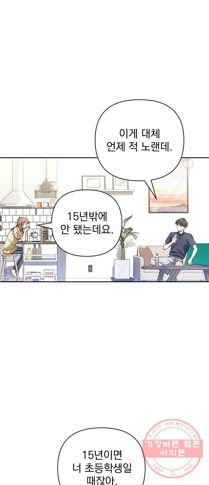 나만의 고막남친 8화 이런 게 바로 귀르가즘 43