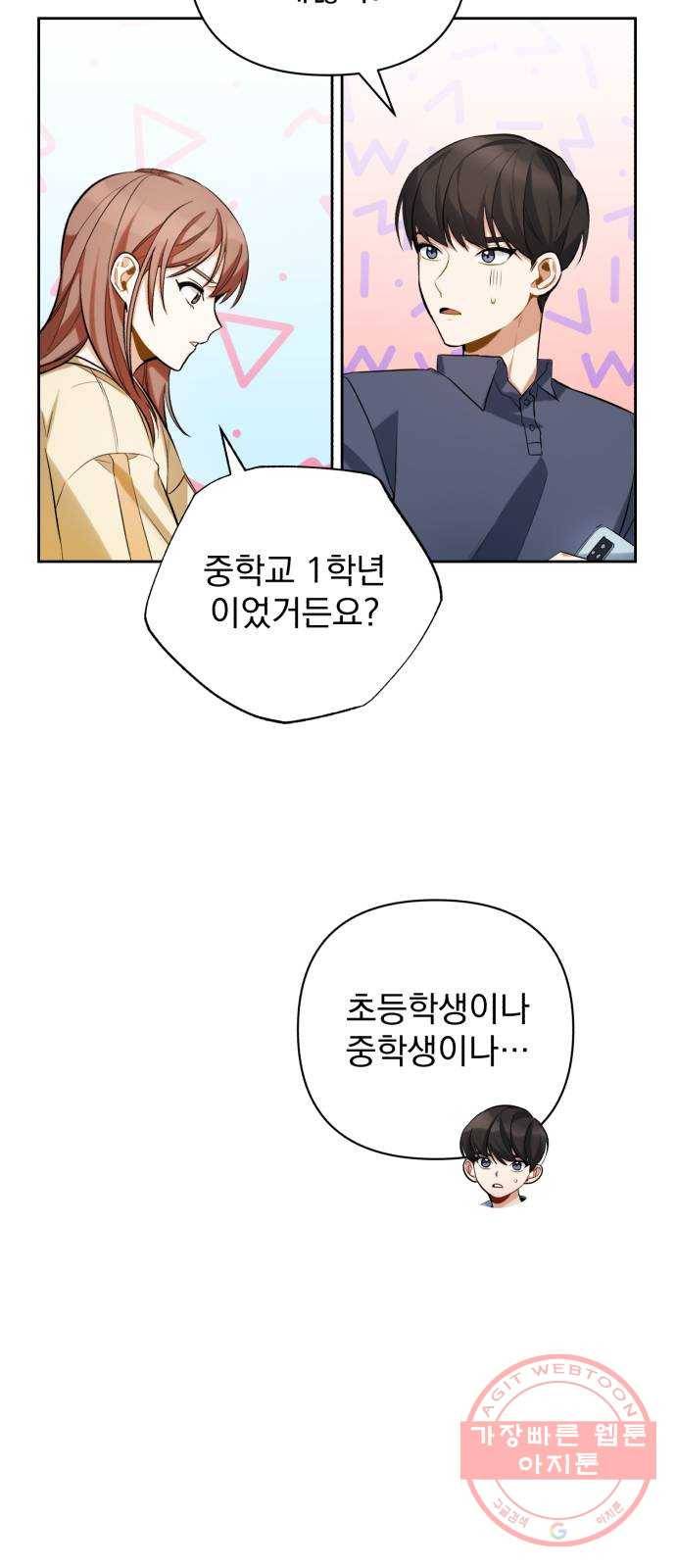나만의 고막남친 8화 이런 게 바로 귀르가즘 44
