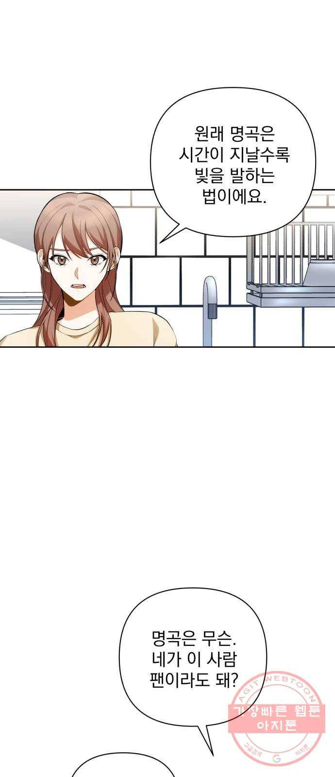 나만의 고막남친 8화 이런 게 바로 귀르가즘 45