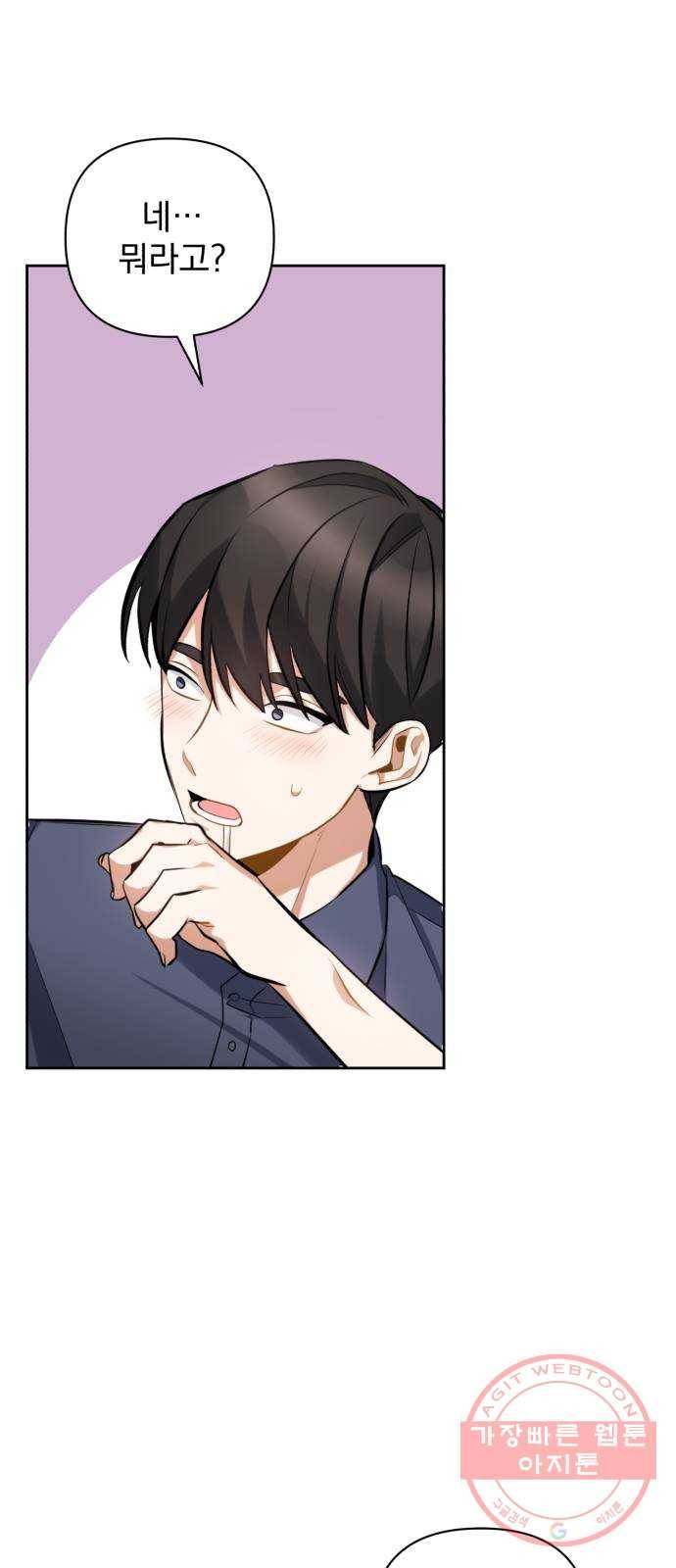 나만의 고막남친 8화 이런 게 바로 귀르가즘 47
