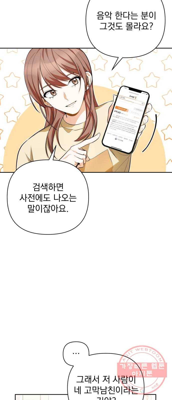 나만의 고막남친 8화 이런 게 바로 귀르가즘 49