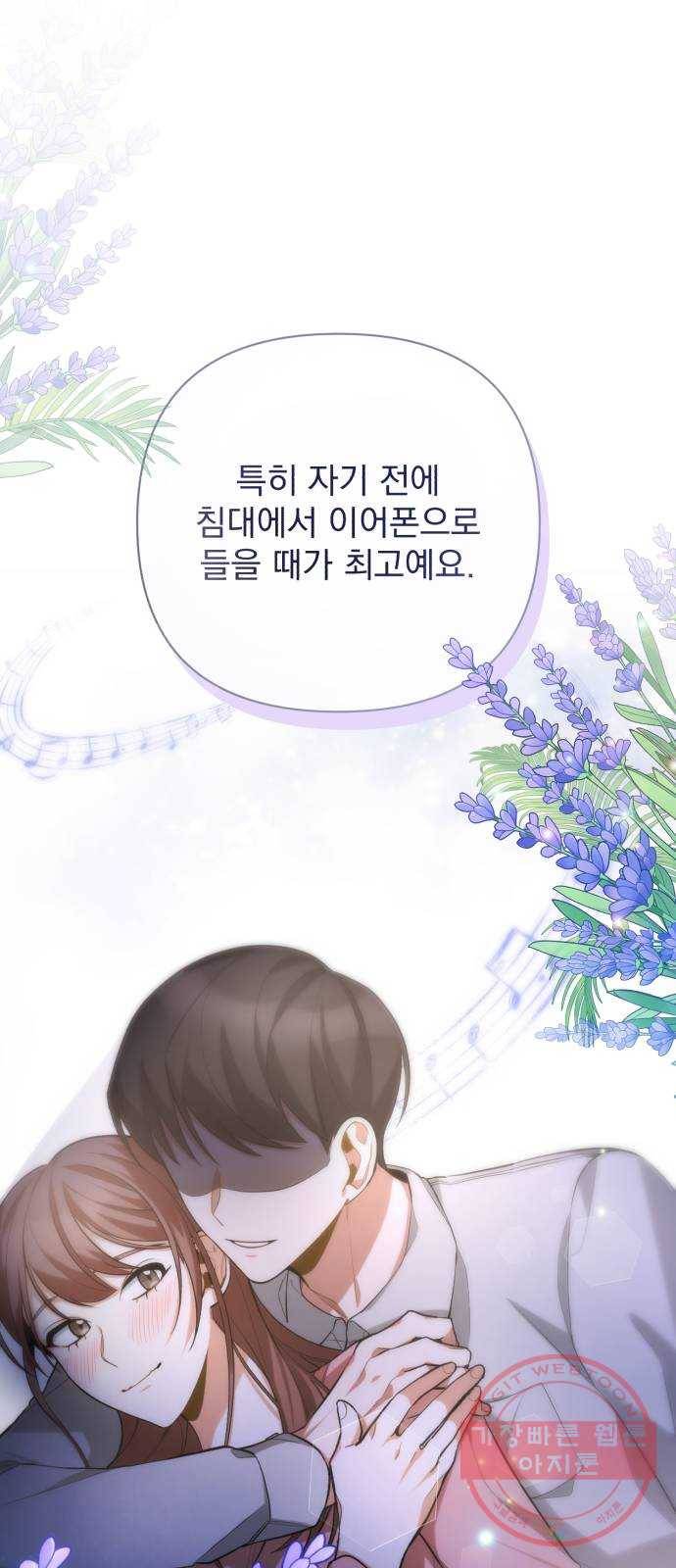 나만의 고막남친 8화 이런 게 바로 귀르가즘 51
