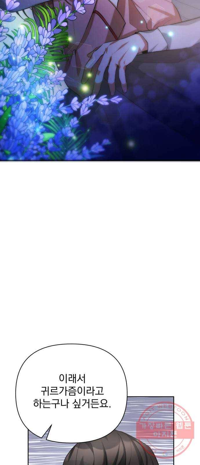 나만의 고막남친 8화 이런 게 바로 귀르가즘 52
