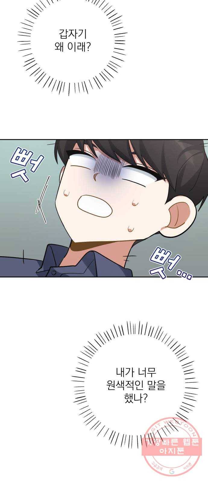 나만의 고막남친 8화 이런 게 바로 귀르가즘 57