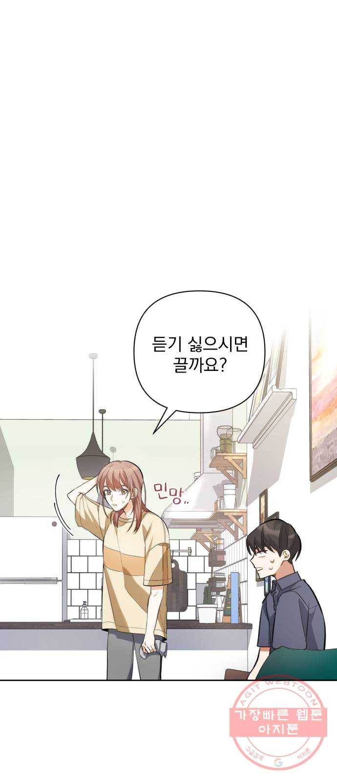 나만의 고막남친 8화 이런 게 바로 귀르가즘 58