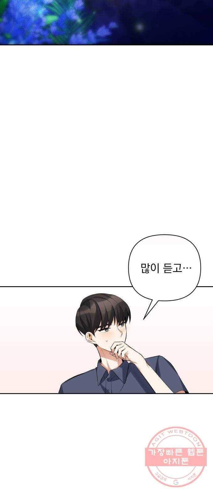 나만의 고막남친 8화 이런 게 바로 귀르가즘 61