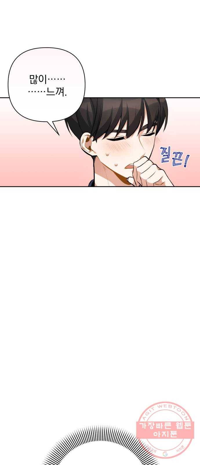 나만의 고막남친 8화 이런 게 바로 귀르가즘 62