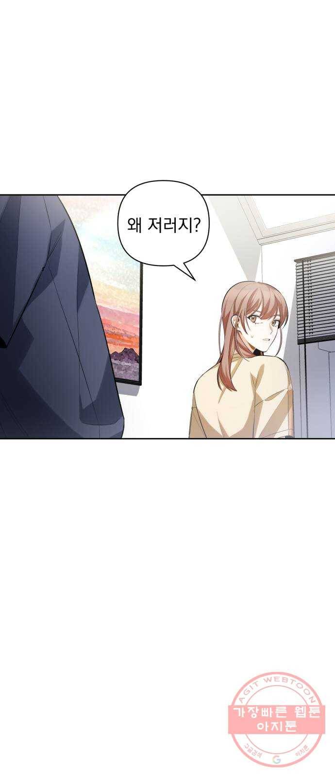 나만의 고막남친 8화 이런 게 바로 귀르가즘 65