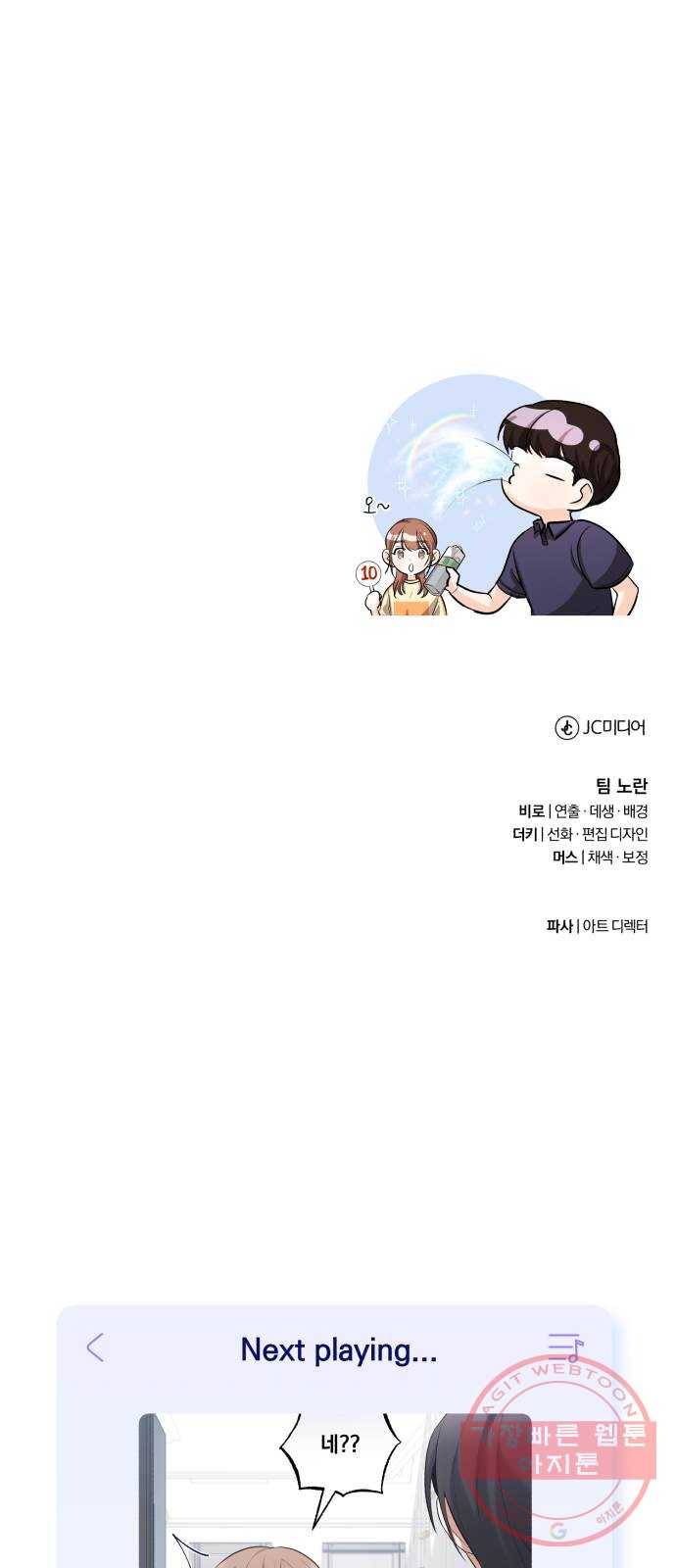 나만의 고막남친 8화 이런 게 바로 귀르가즘 68