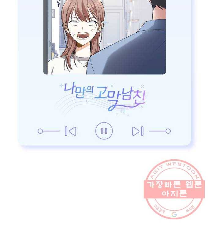 나만의 고막남친 8화 이런 게 바로 귀르가즘 69