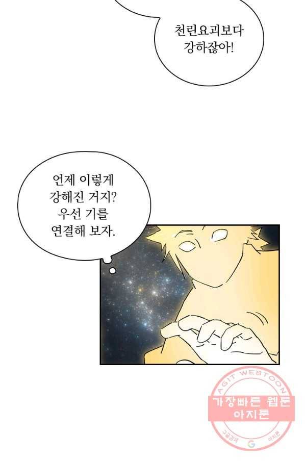 요신기 390화 4