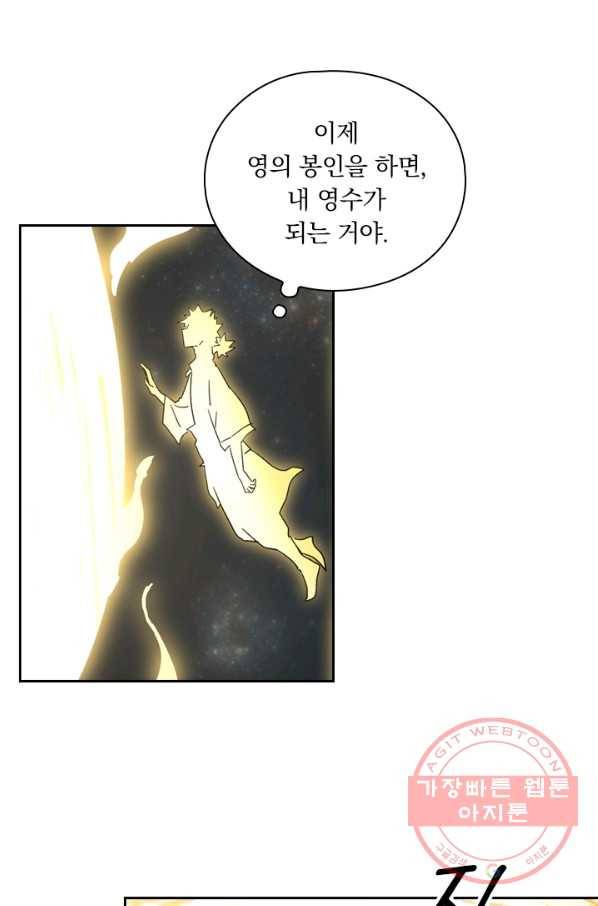 요신기 390화 5