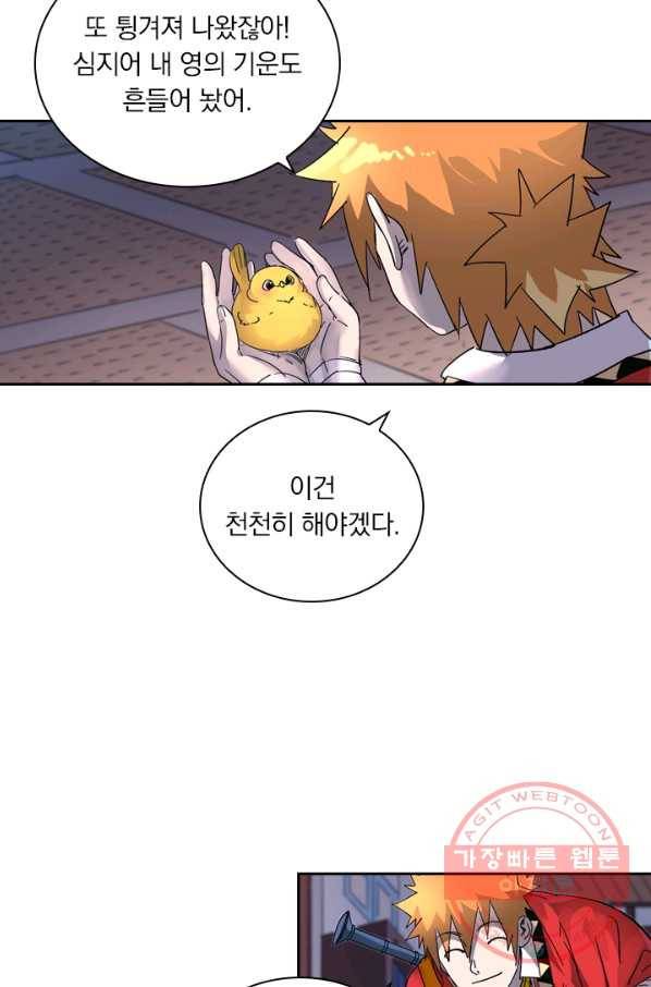 요신기 390화 11