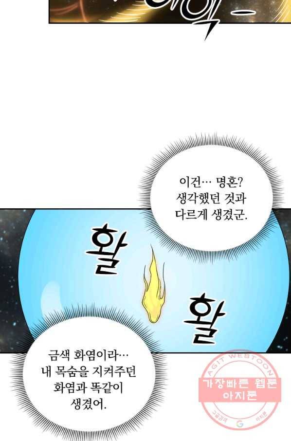 요신기 390화 22