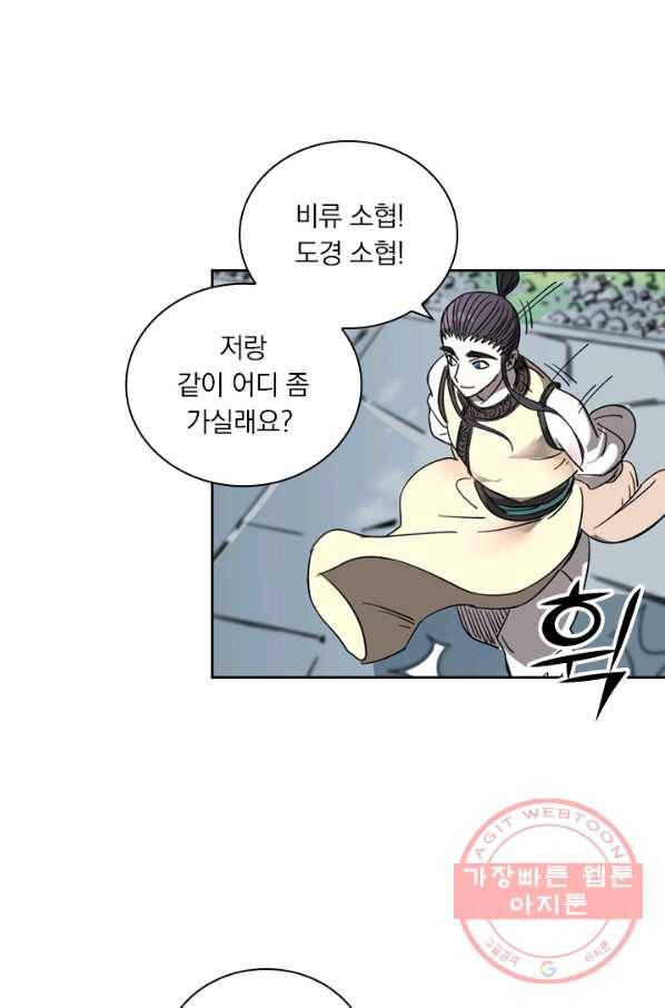 요신기 390화 29