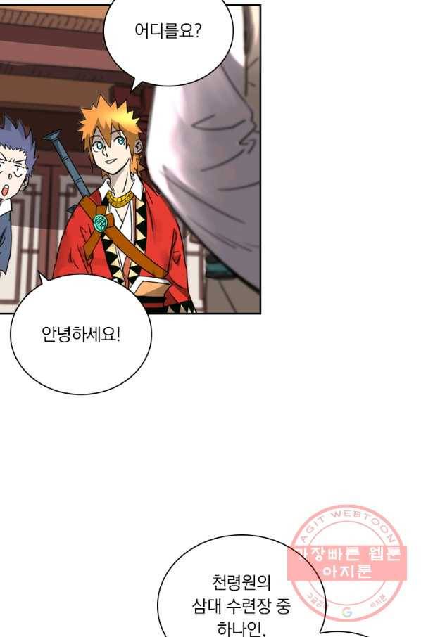 요신기 390화 30