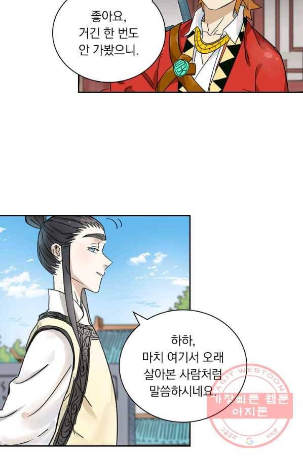 요신기 390화 35