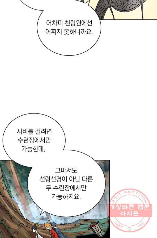 요신기 390화 41