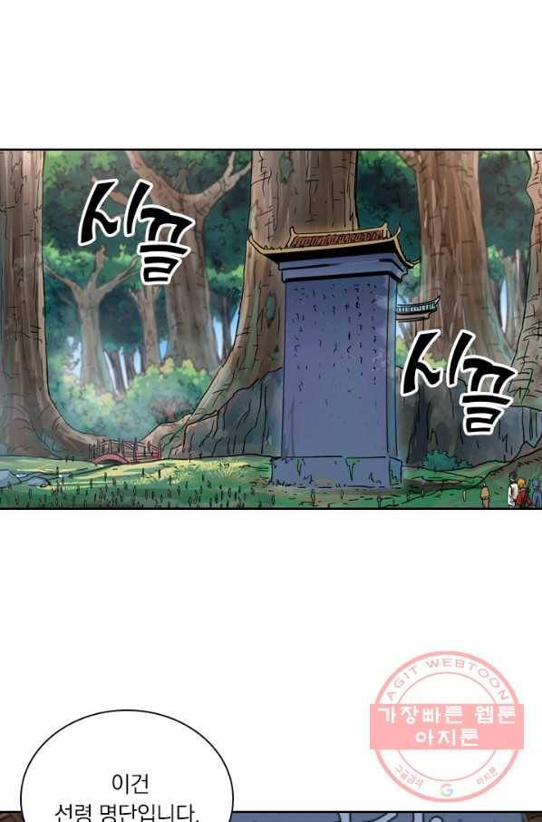 요신기 390화 43