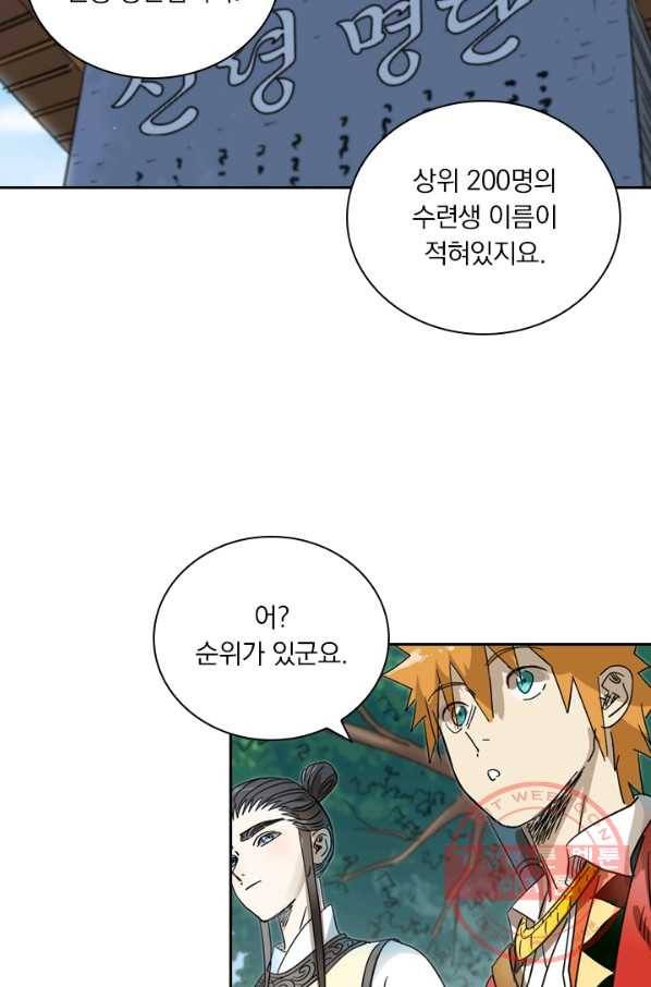 요신기 390화 44