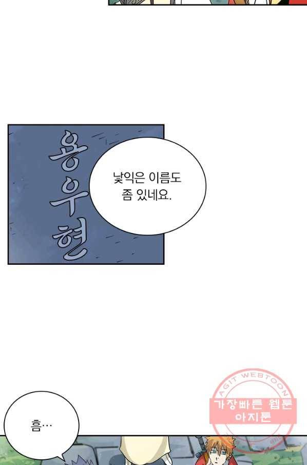 요신기 390화 45