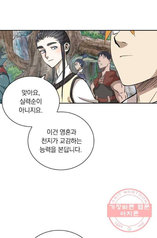 요신기 390화 50