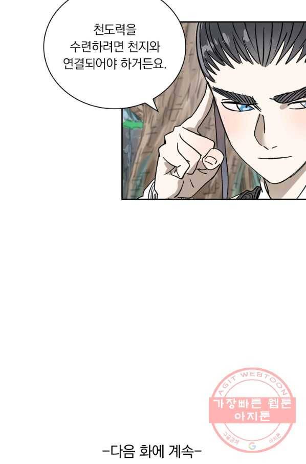 요신기 390화 51