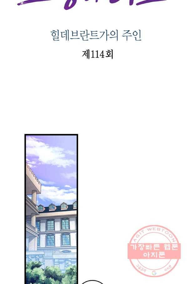 브링 더 러브 114화 2