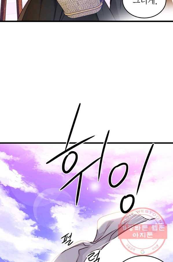 브링 더 러브 114화 4