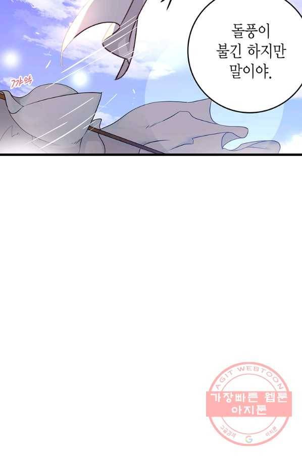 브링 더 러브 114화 5