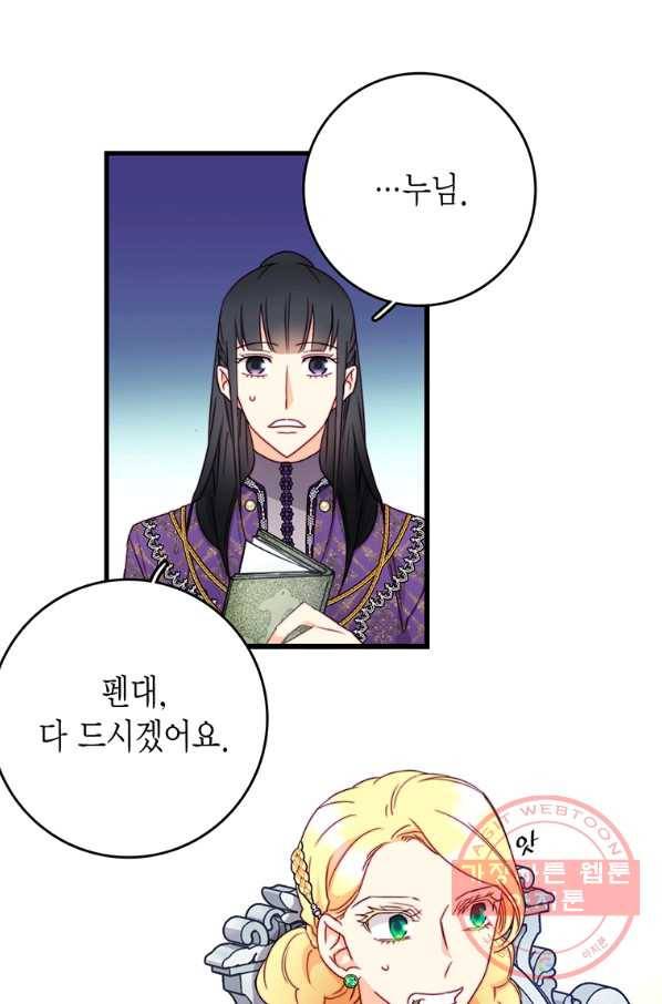 브링 더 러브 114화 6