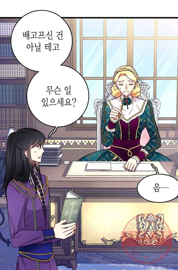 브링 더 러브 114화 8