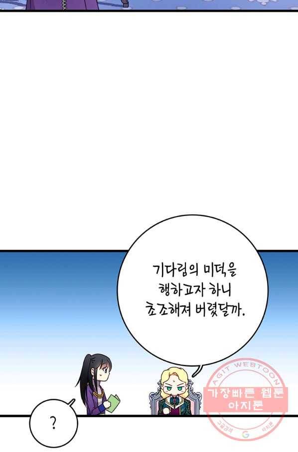 브링 더 러브 114화 9