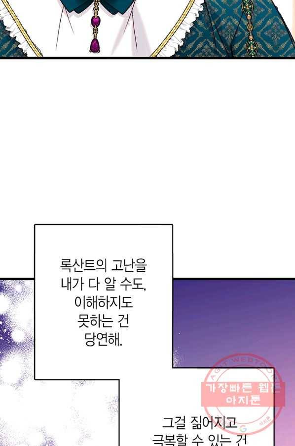 브링 더 러브 114화 12