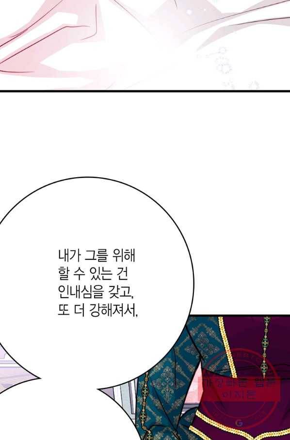 브링 더 러브 114화 14