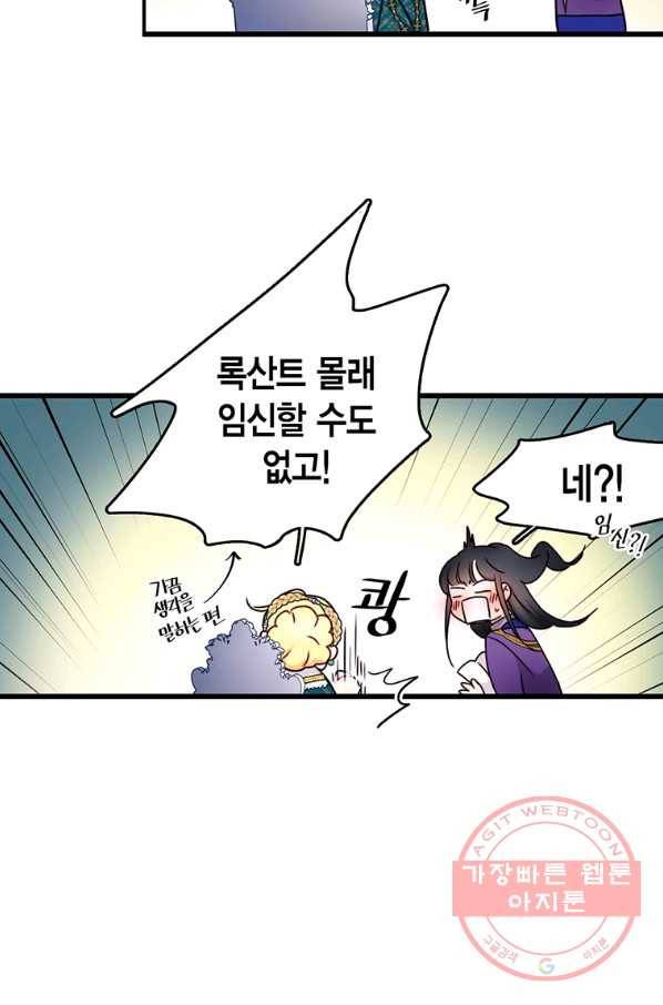 브링 더 러브 114화 18