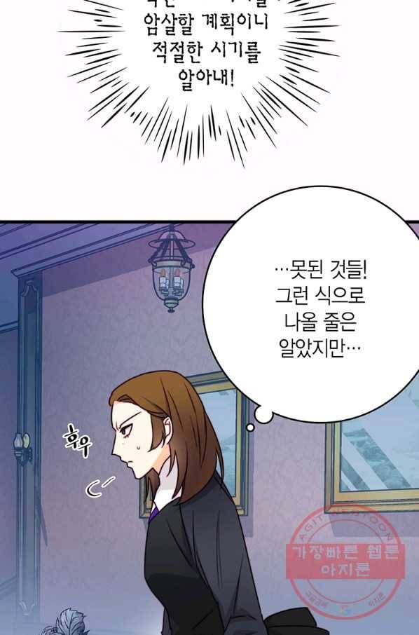 브링 더 러브 114화 22