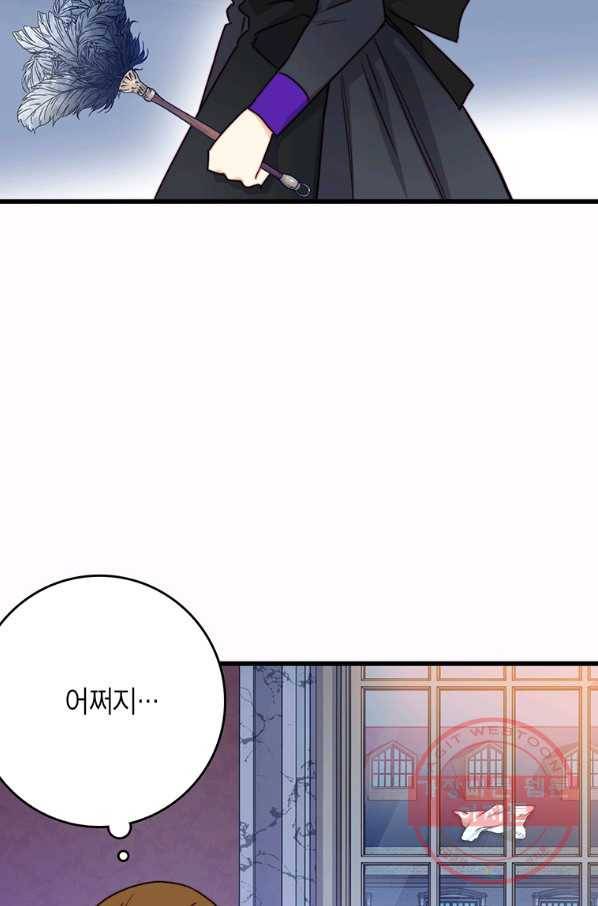 브링 더 러브 114화 23