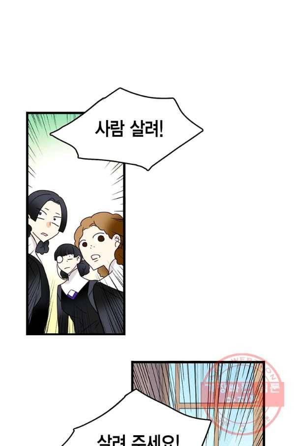 브링 더 러브 114화 39