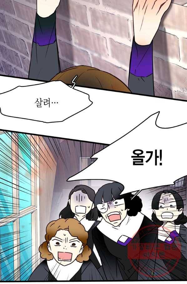 브링 더 러브 114화 43