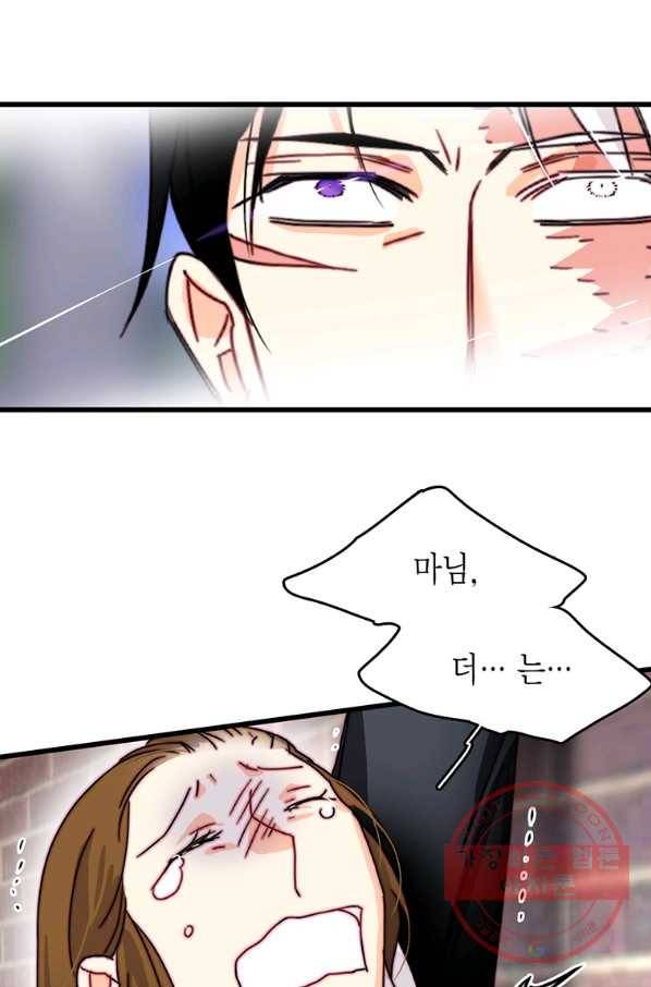 브링 더 러브 114화 58