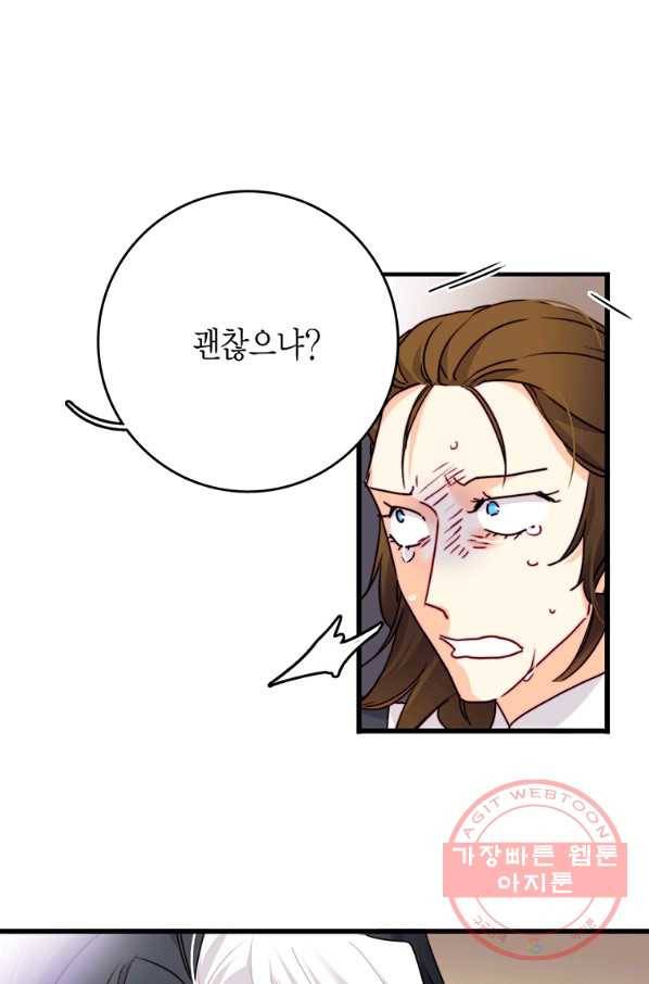 브링 더 러브 114화 76