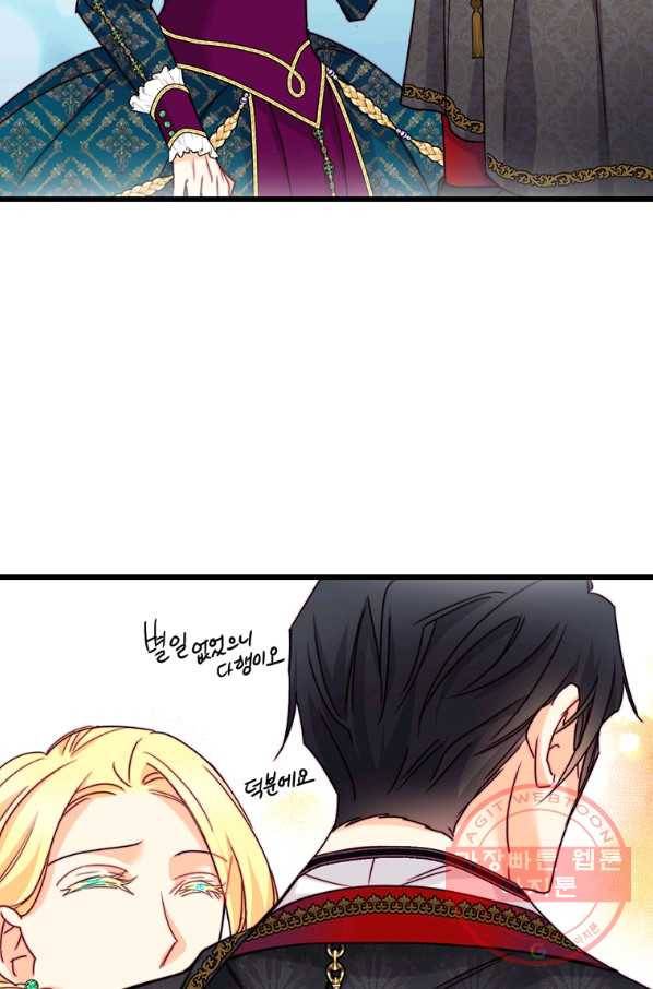 브링 더 러브 114화 82