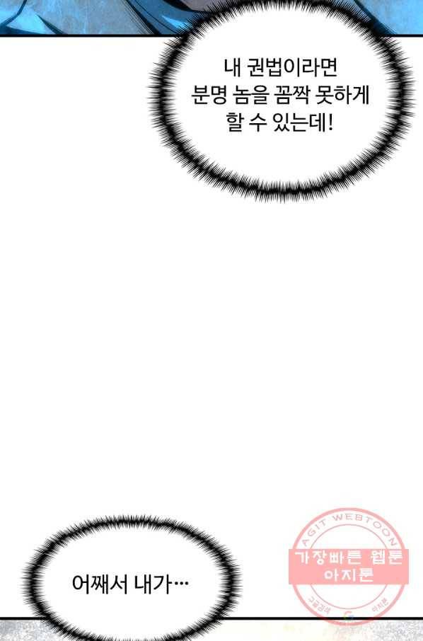 만고지존 6화 11