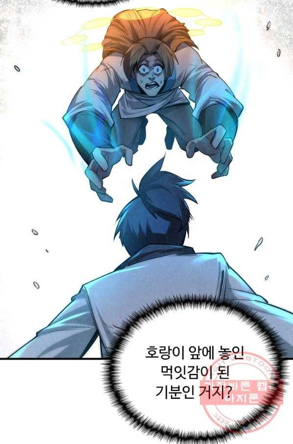 만고지존 6화 12