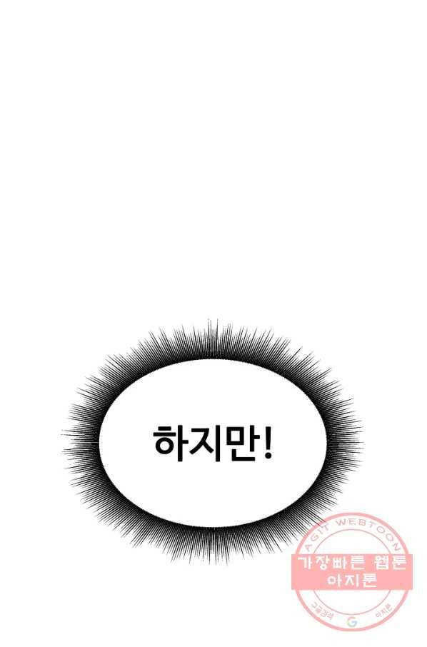 만고지존 6화 16